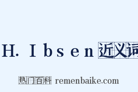 H.Ibsen近义词是什么意思的图片